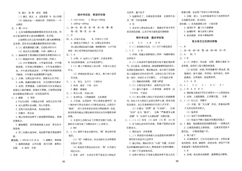 五上语文期末冲刺卷（24秋）_2024年人教版小学数学一二三四五六年级上册下册期中期末试a0747_小学全科《同步练习+精品试卷》打包下载（1-6年级单元月考期中期末试卷）_期末总复习