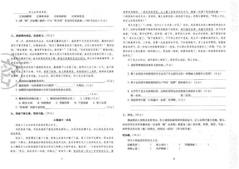 五上语文期末冲刺卷（24秋）_2024年人教版小学数学一二三四五六年级上册下册期中期末试a0747_小学全科《同步练习+精品试卷》打包下载（1-6年级单元月考期中期末试卷）_期末总复习