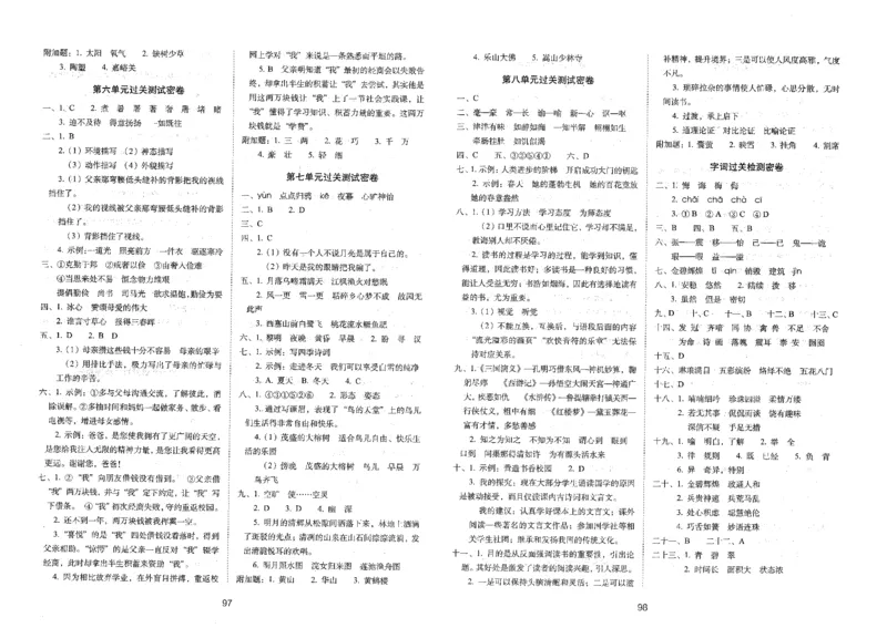 五上语文期末冲刺卷（24秋）_2024年人教版小学数学一二三四五六年级上册下册期中期末试a0747_小学全科《同步练习+精品试卷》打包下载（1-6年级单元月考期中期末试卷）_期末总复习