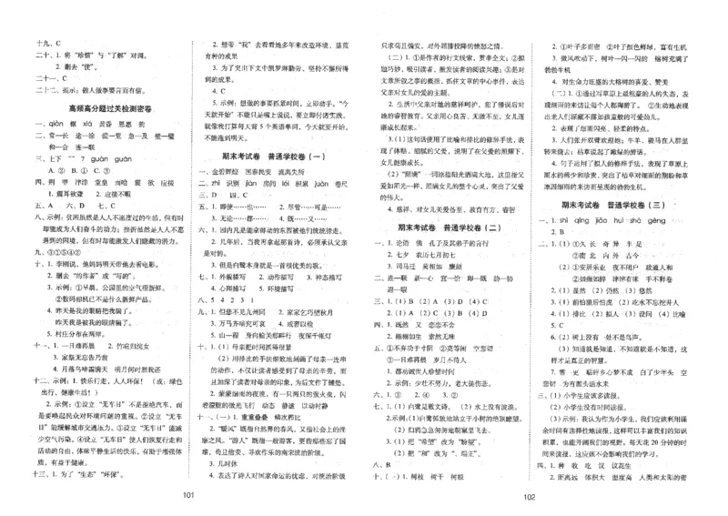 五上语文期末冲刺卷（24秋）_2024年人教版小学数学一二三四五六年级上册下册期中期末试a0747_小学全科《同步练习+精品试卷》打包下载（1-6年级单元月考期中期末试卷）_期末总复习