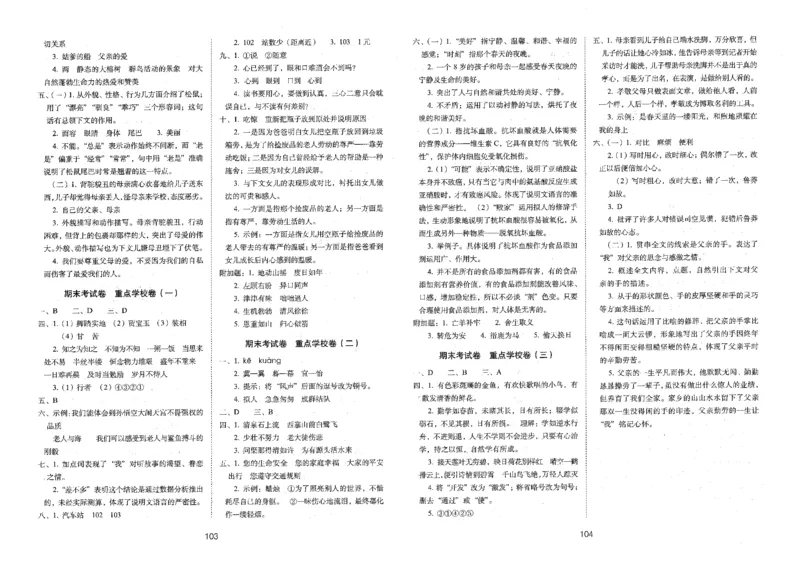 五上语文期末冲刺卷（24秋）_2024年人教版小学数学一二三四五六年级上册下册期中期末试a0747_小学全科《同步练习+精品试卷》打包下载（1-6年级单元月考期中期末试卷）_期末总复习