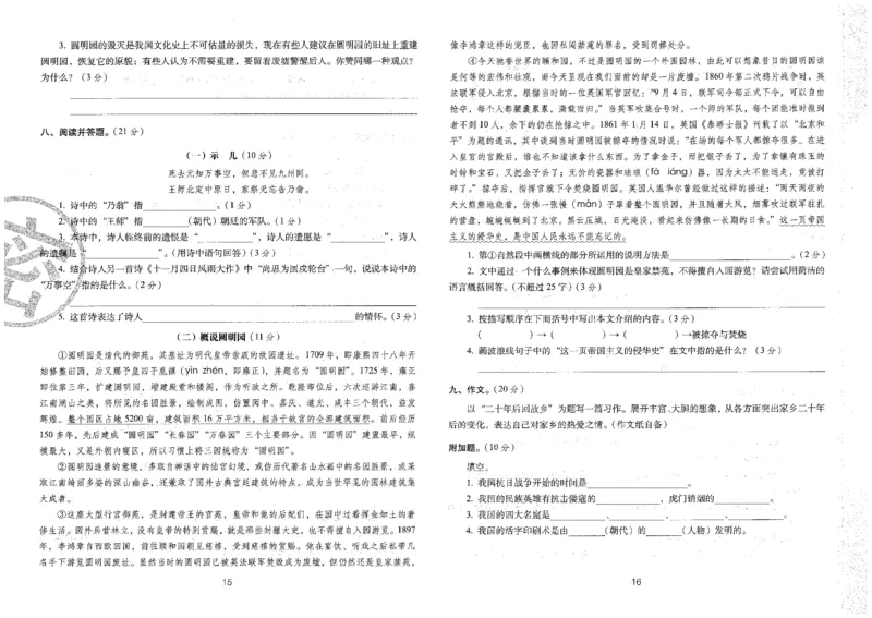 五上语文期末冲刺卷（24秋）_2024年人教版小学数学一二三四五六年级上册下册期中期末试a0747_小学全科《同步练习+精品试卷》打包下载（1-6年级单元月考期中期末试卷）_期末总复习