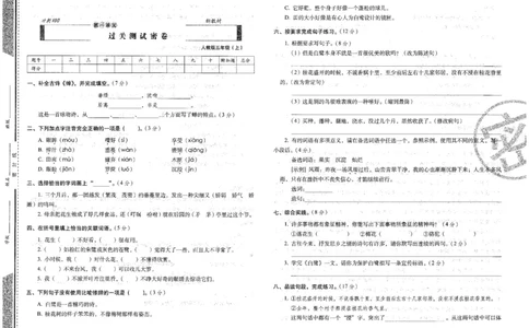 五上语文期末冲刺卷（24秋）_2024年人教版小学数学一二三四五六年级上册下册期中期末试a0747_小学全科《同步练习+精品试卷》打包下载（1-6年级单元月考期中期末试卷）_期末总复习