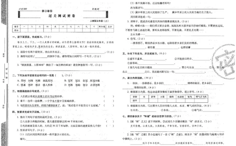 五上语文期末冲刺卷（24秋）_2024年人教版小学数学一二三四五六年级上册下册期中期末试a0747_小学全科《同步练习+精品试卷》打包下载（1-6年级单元月考期中期末试卷）_期末总复习
