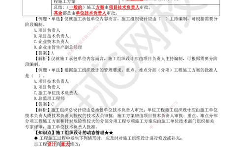 08.第8讲-13工程项目管理规划与动态控制1_2026年一级建造师_2026年一建管理_2025年一建管理SVIP_02-基础精讲✿高端面授✿深度强化_25-管理《考点精讲班》张君、郑春秋HQ_郑春秋