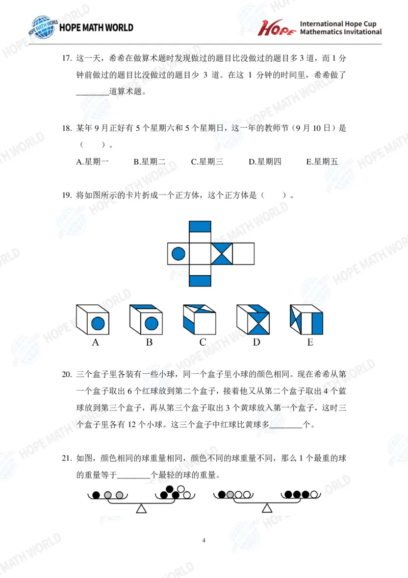 2025IHCJ-2发布版_希望杯IHC