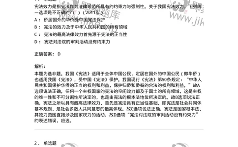 44030107-第七节宪法效力-193968_军队文职(1)_01.军队文职真题-专业课_（全）版本一（历年真题+章节练习+模拟题）_法学(军队文职)_预测模拟_题目+解析