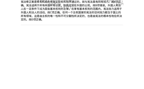 44030107-第七节宪法效力-193968_军队文职(1)_01.军队文职真题-专业课_（全）版本一（历年真题+章节练习+模拟题）_法学(军队文职)_预测模拟_题目+解析