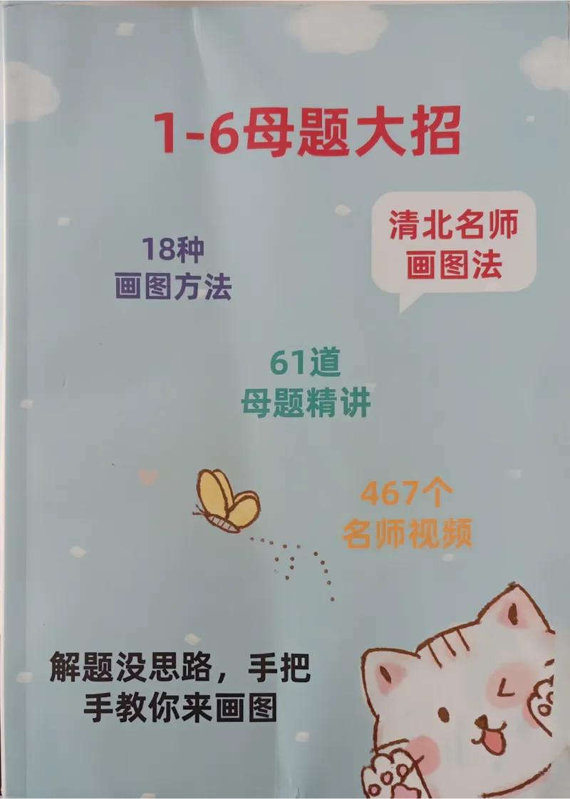 1-6段思维应用题画图法+扫码看视频-副本(2)_小学全网线上同款资料_36号文件速算_速算