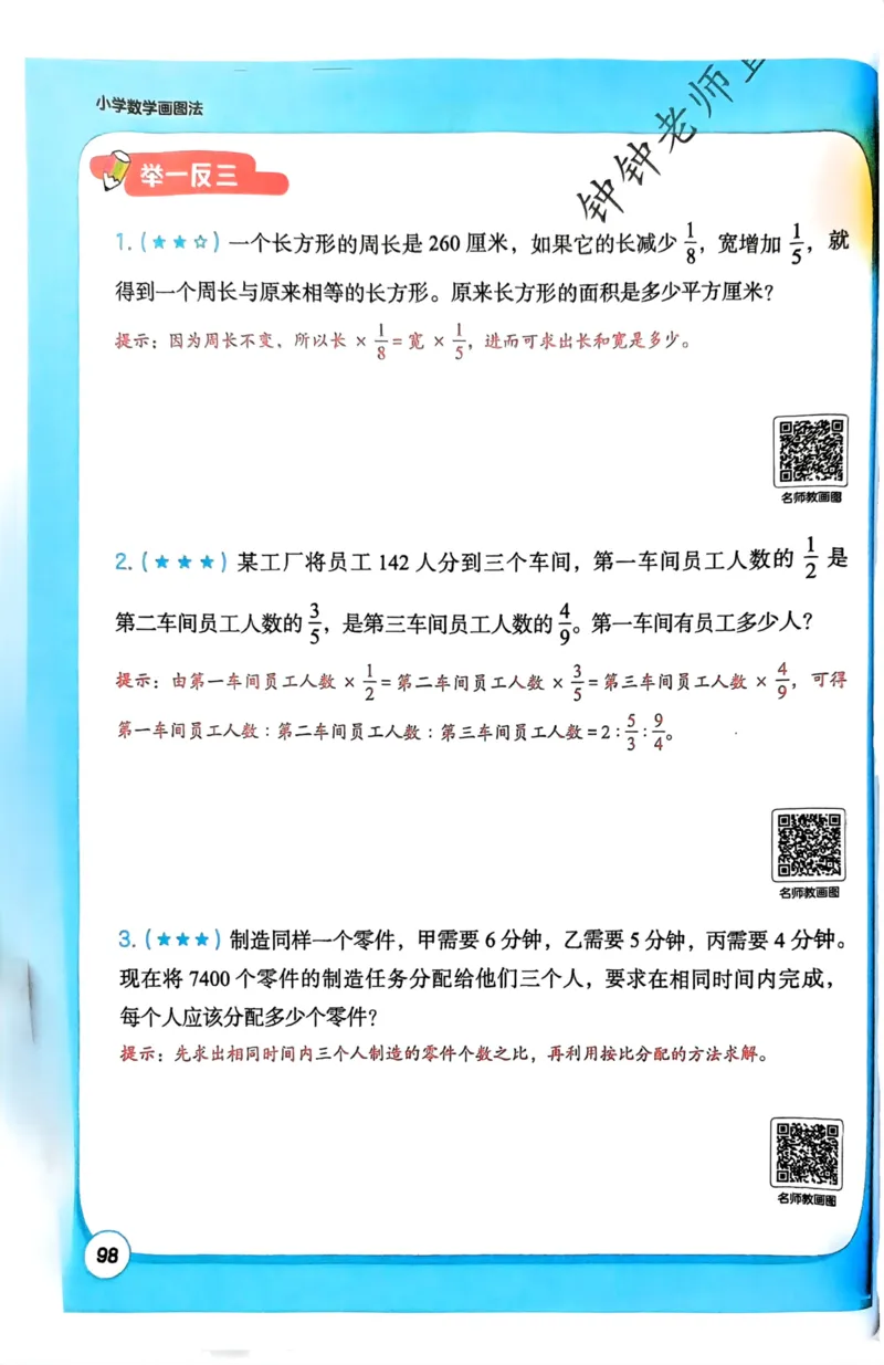 1-6段思维应用题画图法+扫码看视频-副本(2)_小学全网线上同款资料_36号文件速算_速算