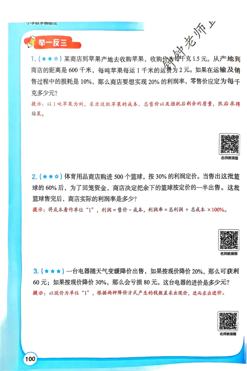 1-6段思维应用题画图法+扫码看视频-副本(2)_小学全网线上同款资料_36号文件速算_速算