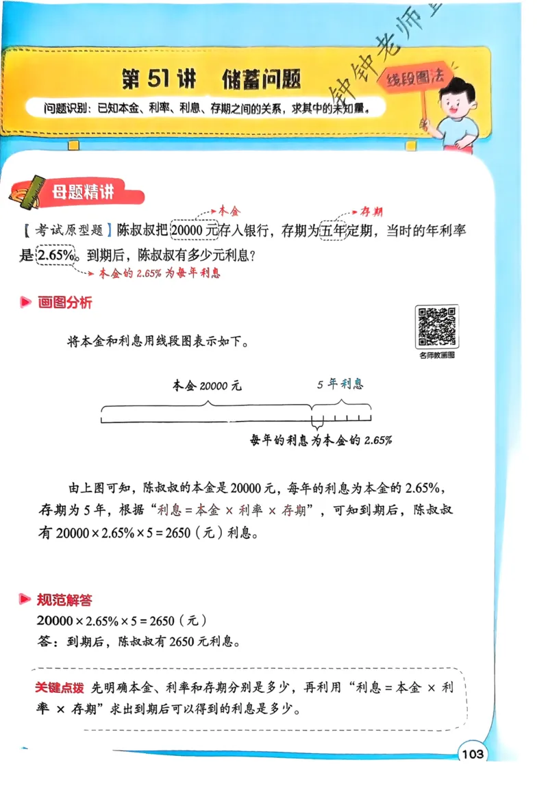 1-6段思维应用题画图法+扫码看视频-副本(2)_小学全网线上同款资料_36号文件速算_速算