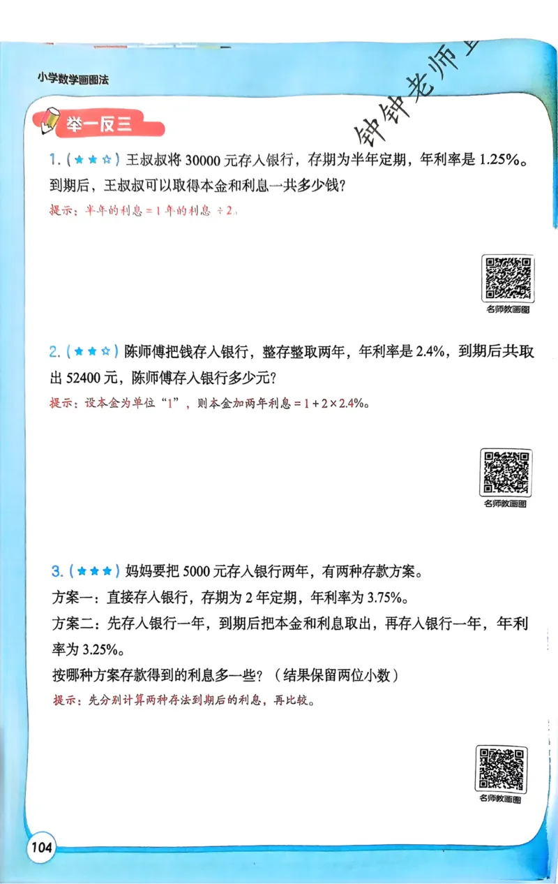 1-6段思维应用题画图法+扫码看视频-副本(2)_小学全网线上同款资料_36号文件速算_速算