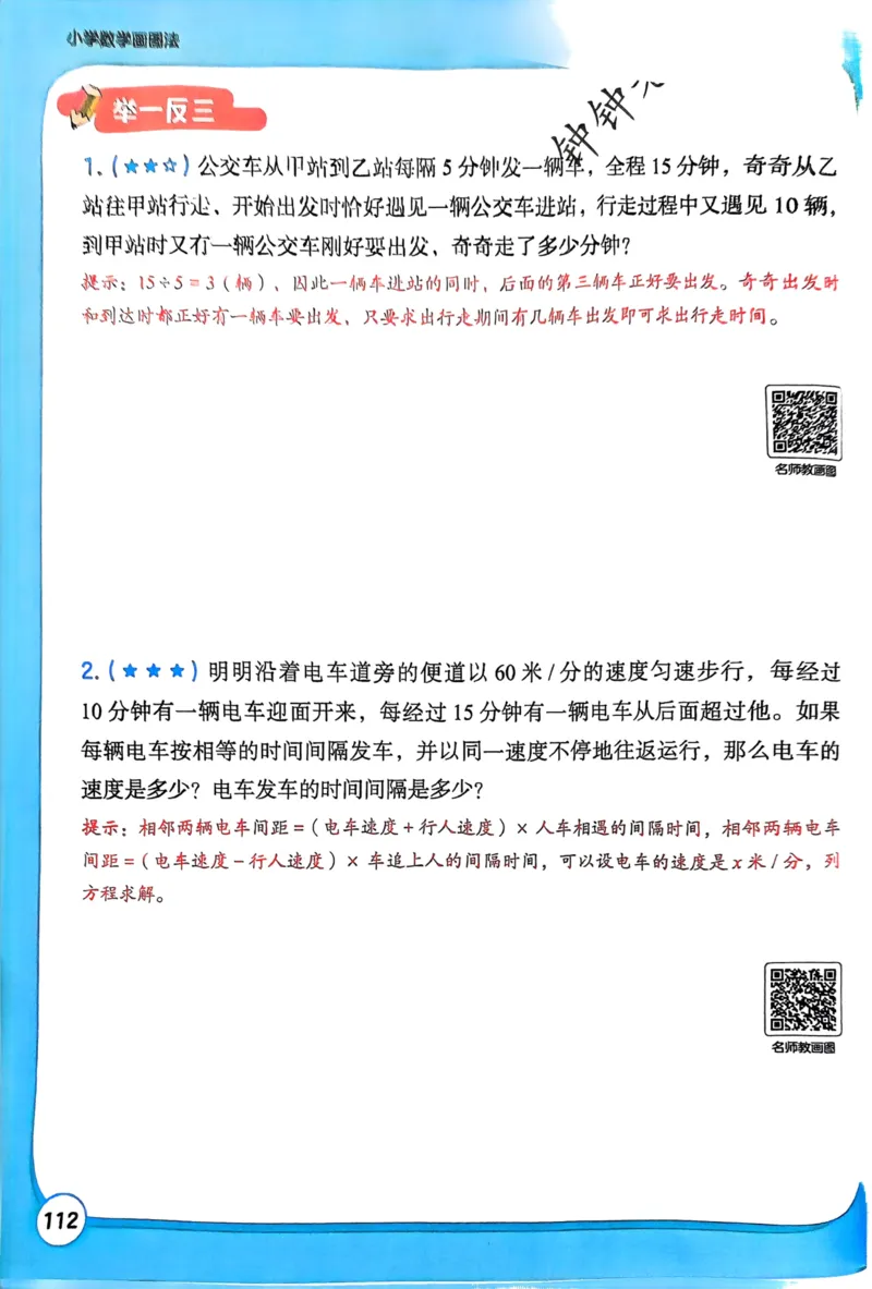 1-6段思维应用题画图法+扫码看视频-副本(2)_小学全网线上同款资料_36号文件速算_速算