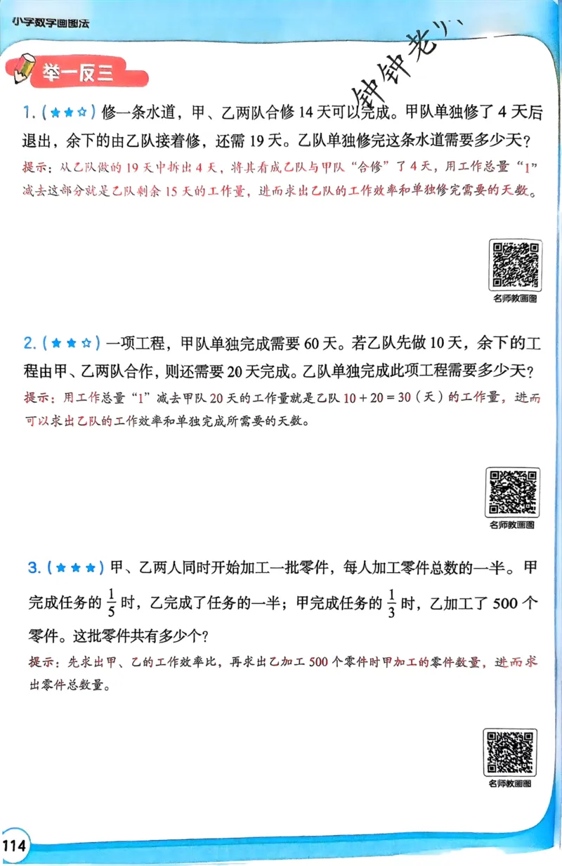 1-6段思维应用题画图法+扫码看视频-副本(2)_小学全网线上同款资料_36号文件速算_速算