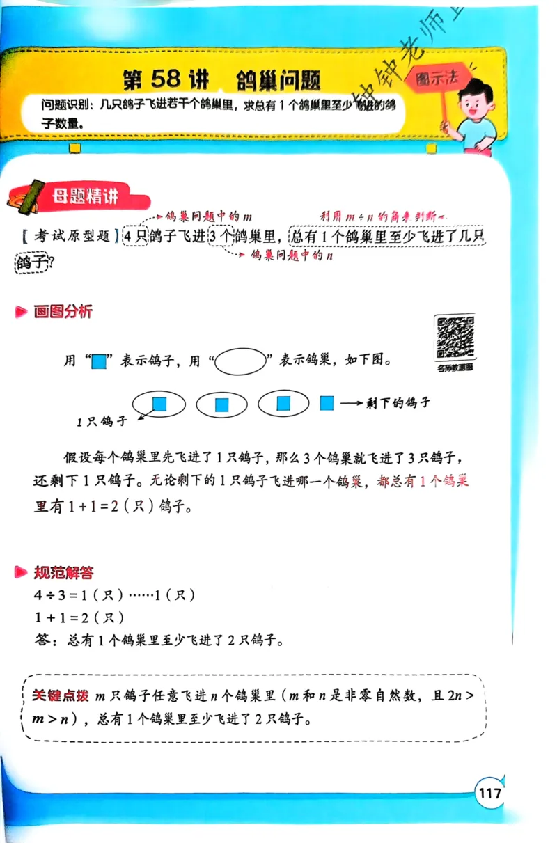1-6段思维应用题画图法+扫码看视频-副本(2)_小学全网线上同款资料_36号文件速算_速算