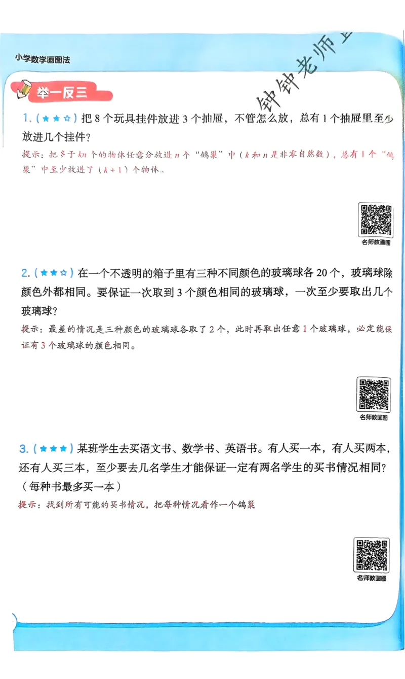 1-6段思维应用题画图法+扫码看视频-副本(2)_小学全网线上同款资料_36号文件速算_速算