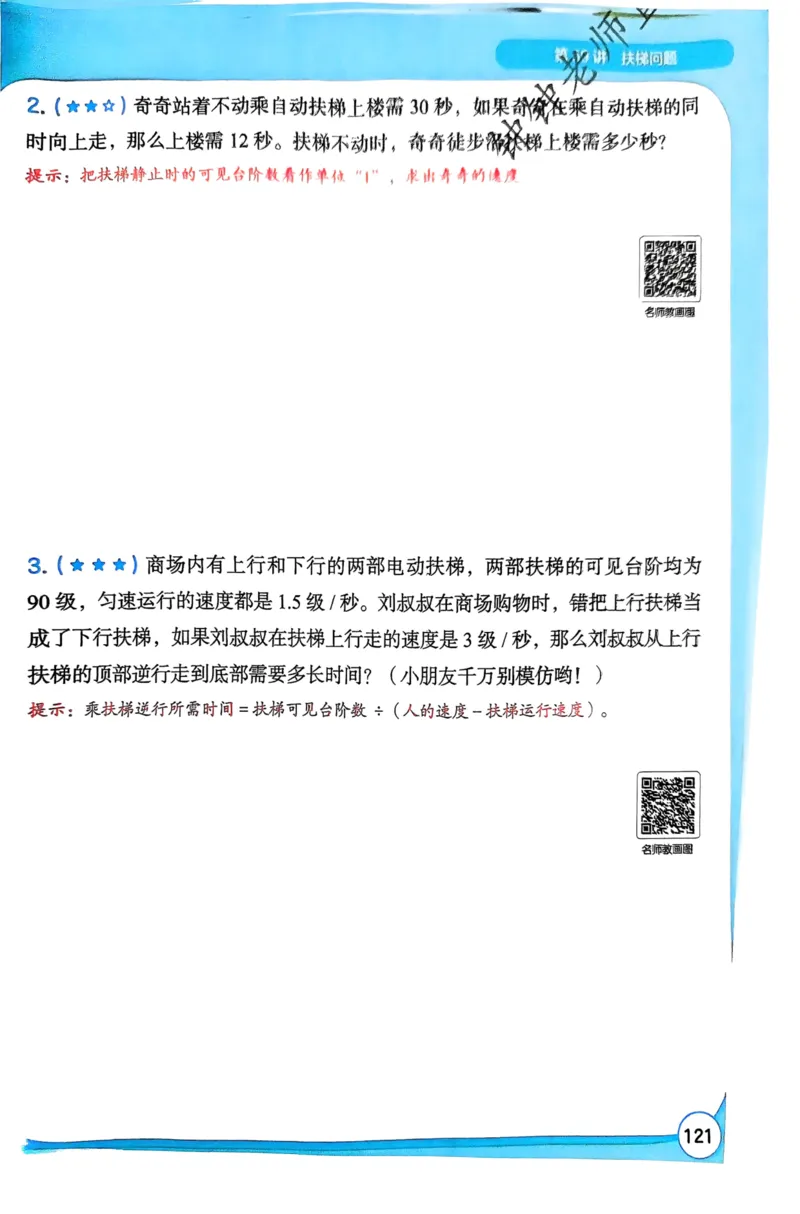 1-6段思维应用题画图法+扫码看视频-副本(2)_小学全网线上同款资料_36号文件速算_速算