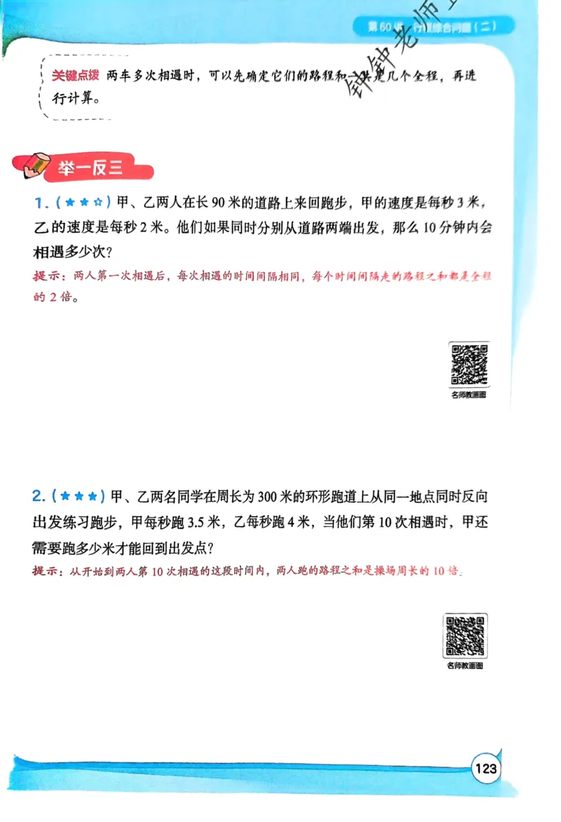 1-6段思维应用题画图法+扫码看视频-副本(2)_小学全网线上同款资料_36号文件速算_速算