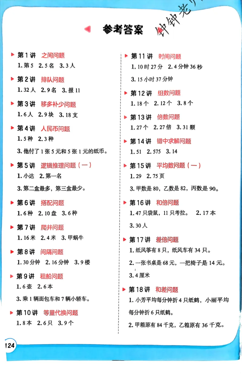 1-6段思维应用题画图法+扫码看视频-副本(2)_小学全网线上同款资料_36号文件速算_速算