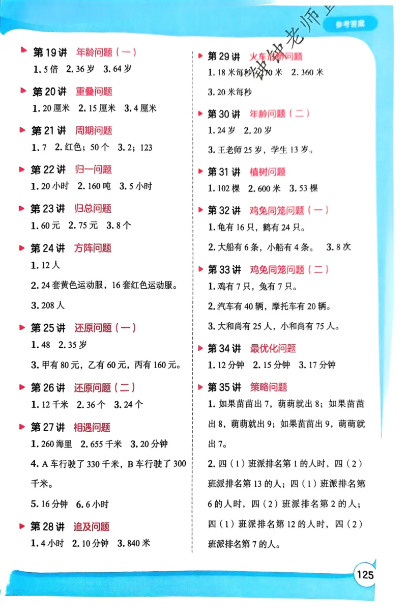 1-6段思维应用题画图法+扫码看视频-副本(2)_小学全网线上同款资料_36号文件速算_速算