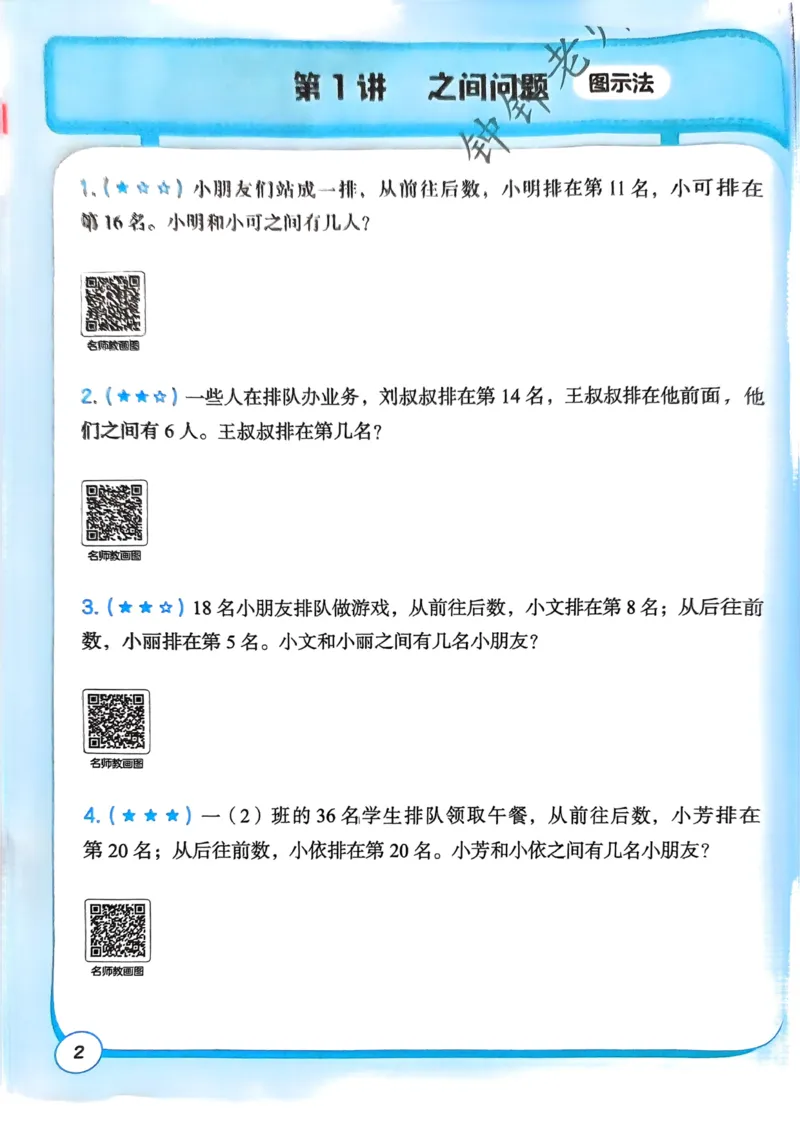 1-6段思维应用题画图法+扫码看视频-副本(2)_小学全网线上同款资料_36号文件速算_速算