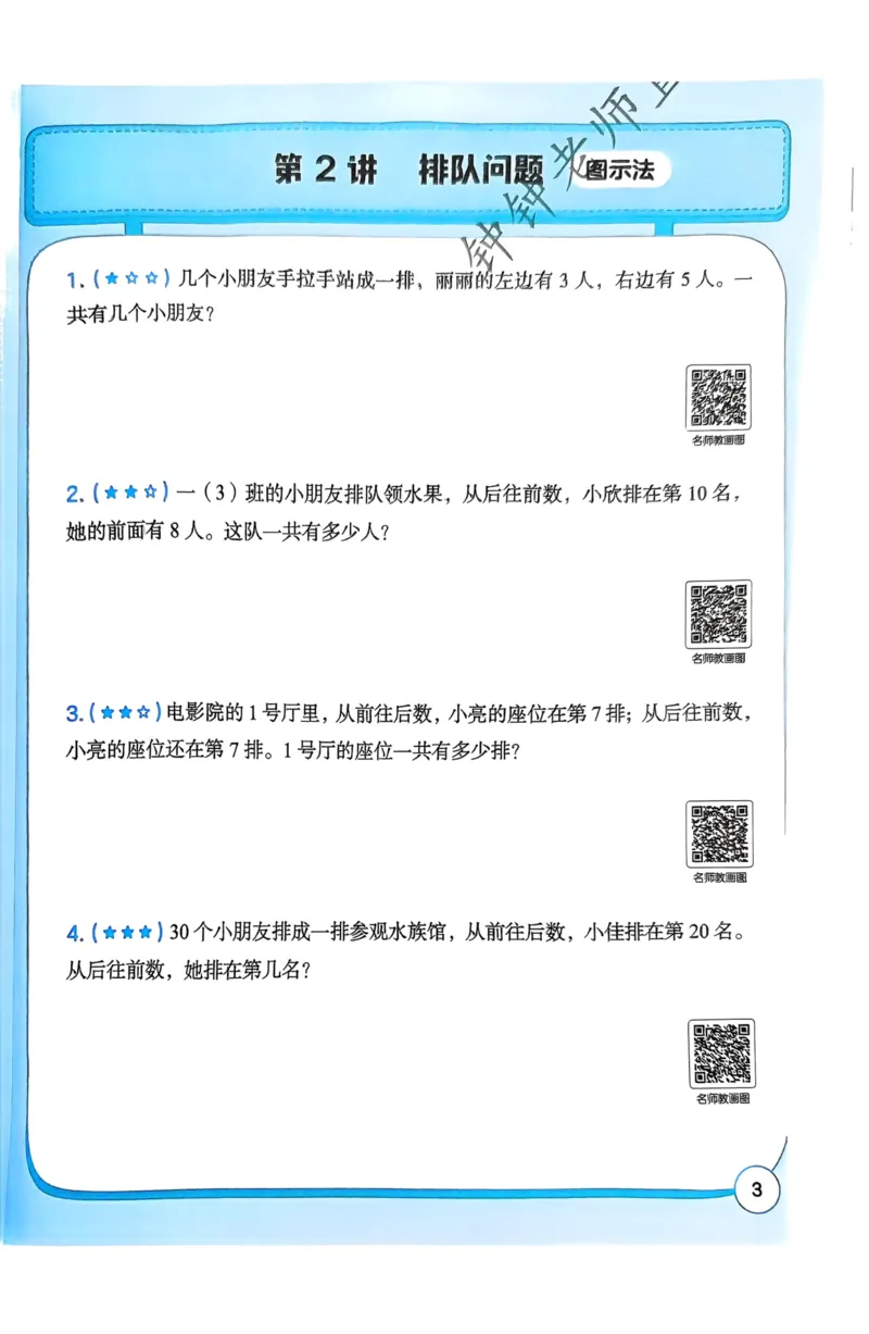 1-6段思维应用题画图法+扫码看视频-副本(2)_小学全网线上同款资料_36号文件速算_速算