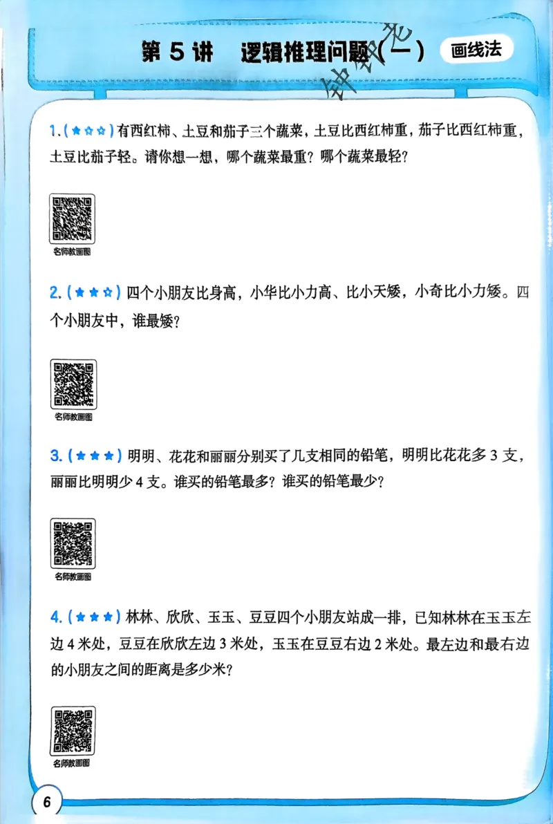 1-6段思维应用题画图法+扫码看视频-副本(2)_小学全网线上同款资料_36号文件速算_速算