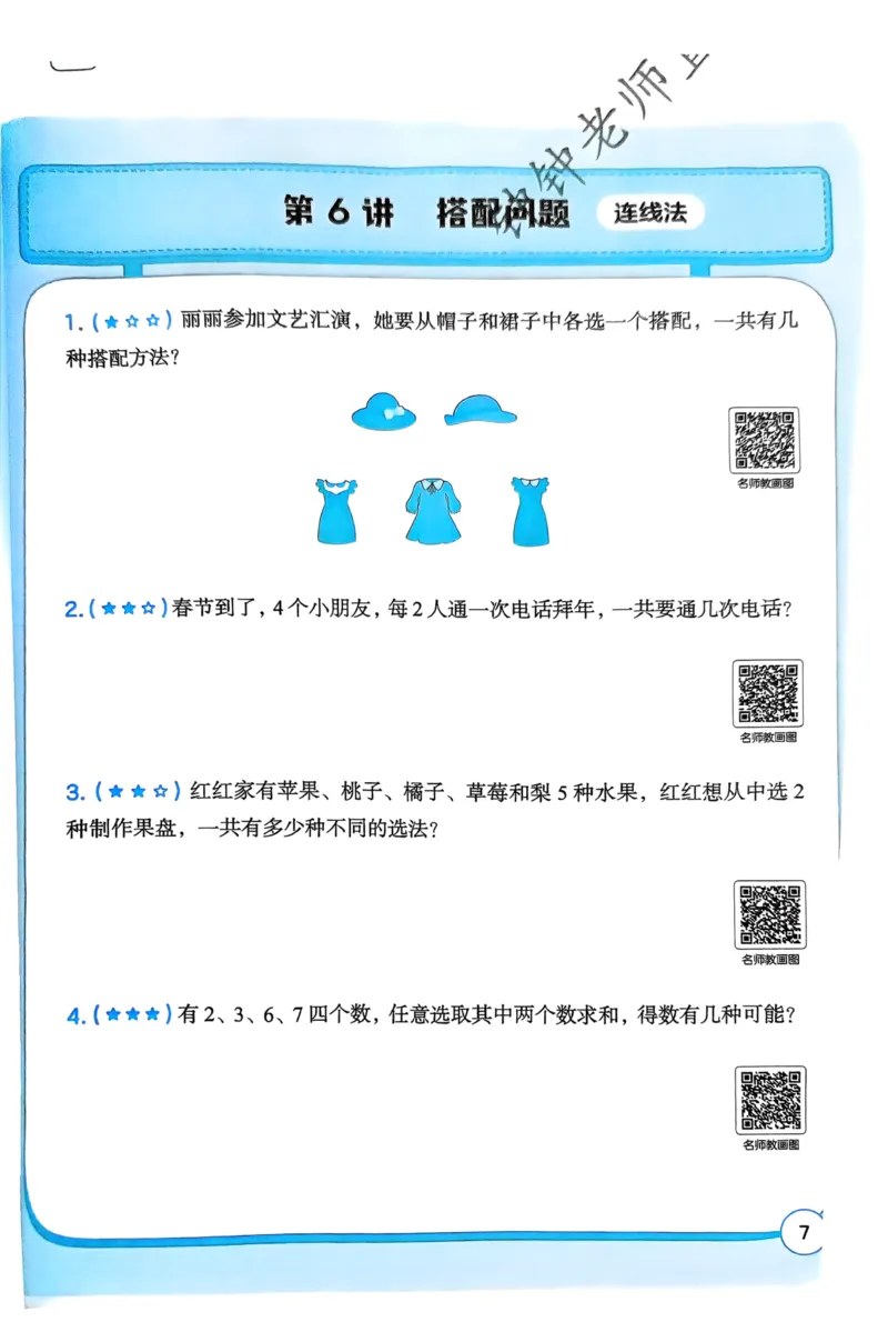 1-6段思维应用题画图法+扫码看视频-副本(2)_小学全网线上同款资料_36号文件速算_速算