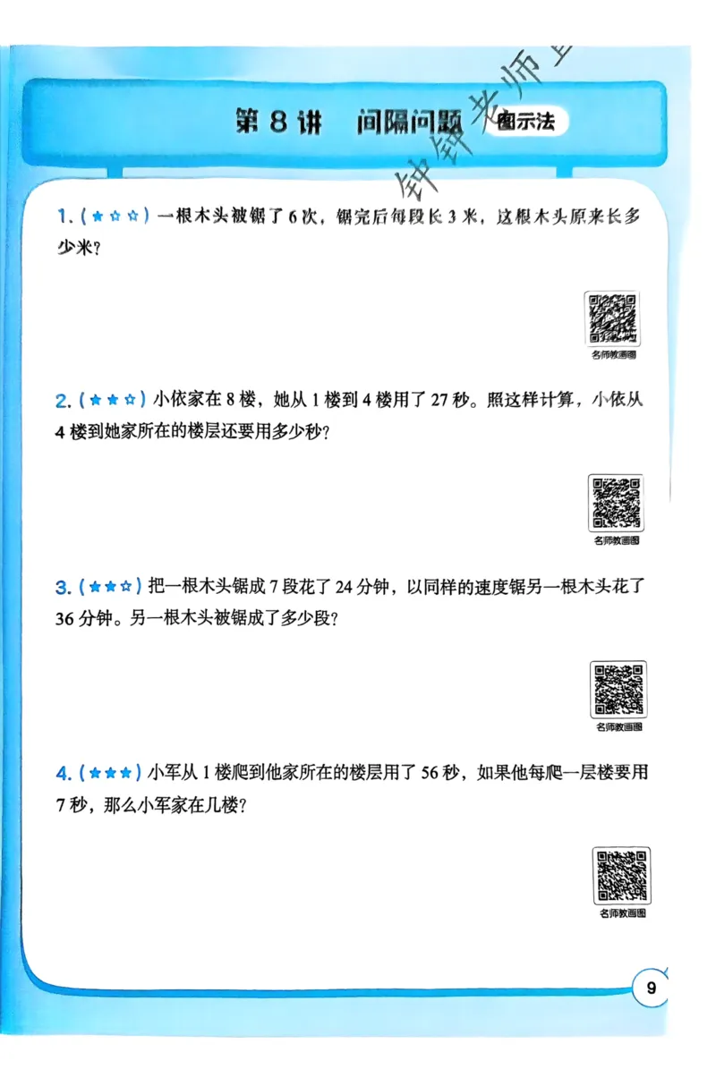 1-6段思维应用题画图法+扫码看视频-副本(2)_小学全网线上同款资料_36号文件速算_速算