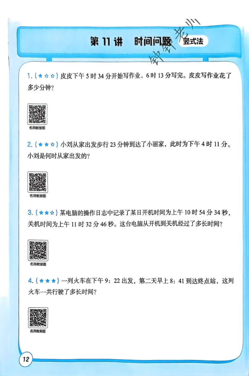 1-6段思维应用题画图法+扫码看视频-副本(2)_小学全网线上同款资料_36号文件速算_速算