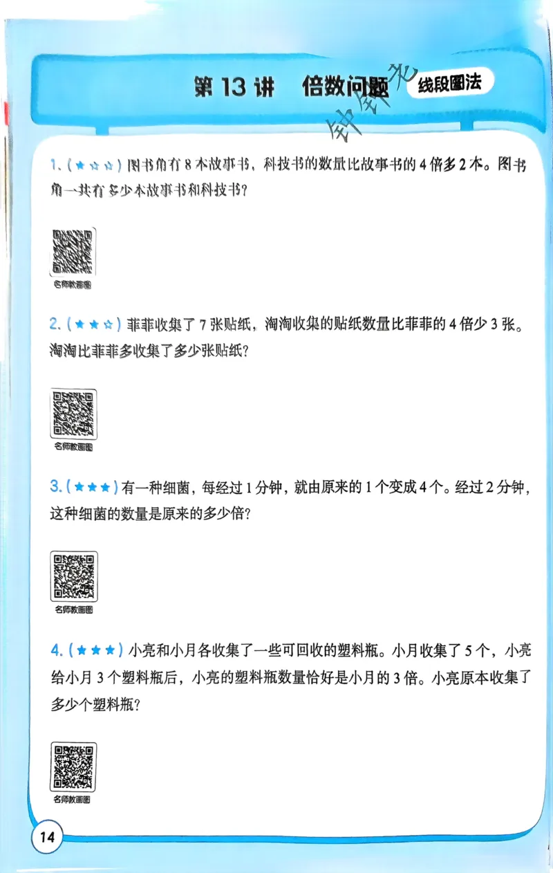 1-6段思维应用题画图法+扫码看视频-副本(2)_小学全网线上同款资料_36号文件速算_速算