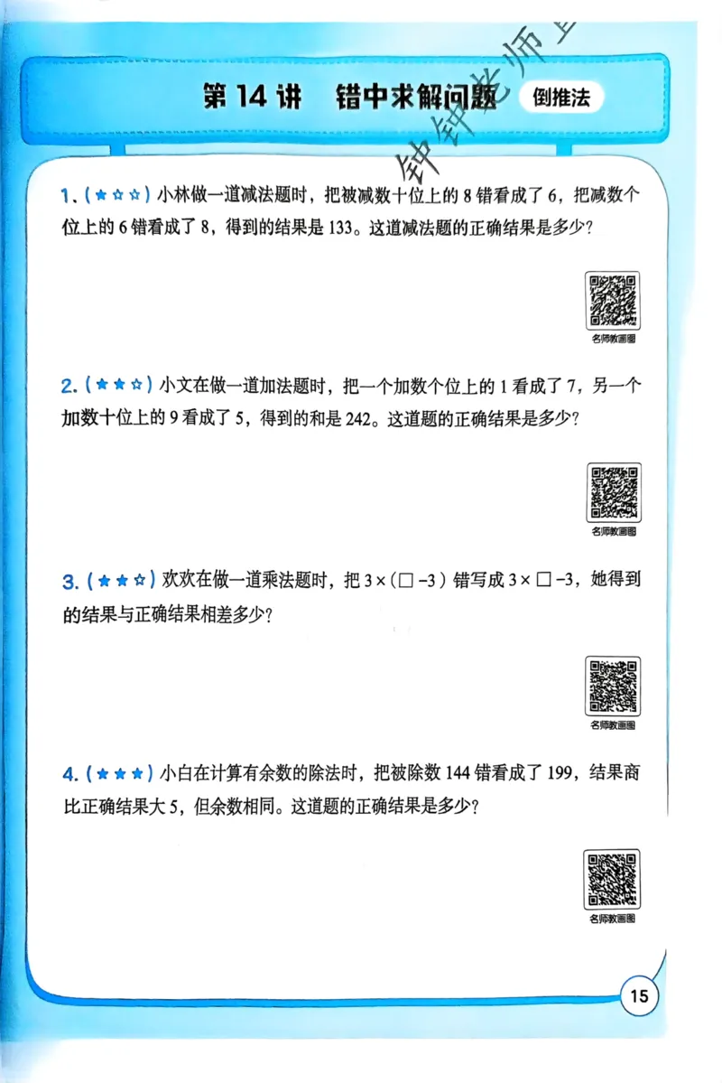 1-6段思维应用题画图法+扫码看视频-副本(2)_小学全网线上同款资料_36号文件速算_速算