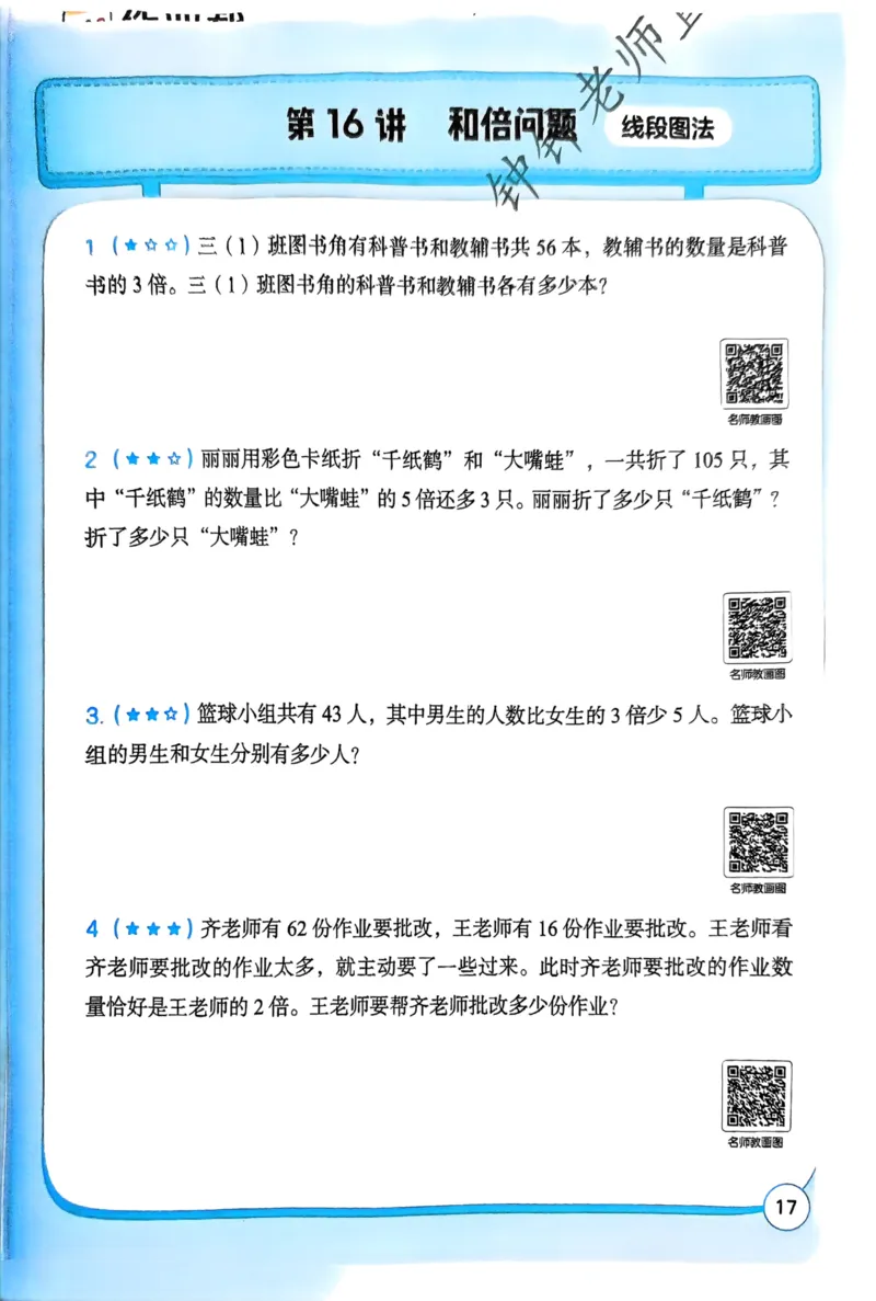 1-6段思维应用题画图法+扫码看视频-副本(2)_小学全网线上同款资料_36号文件速算_速算