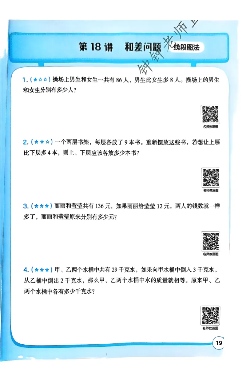 1-6段思维应用题画图法+扫码看视频-副本(2)_小学全网线上同款资料_36号文件速算_速算