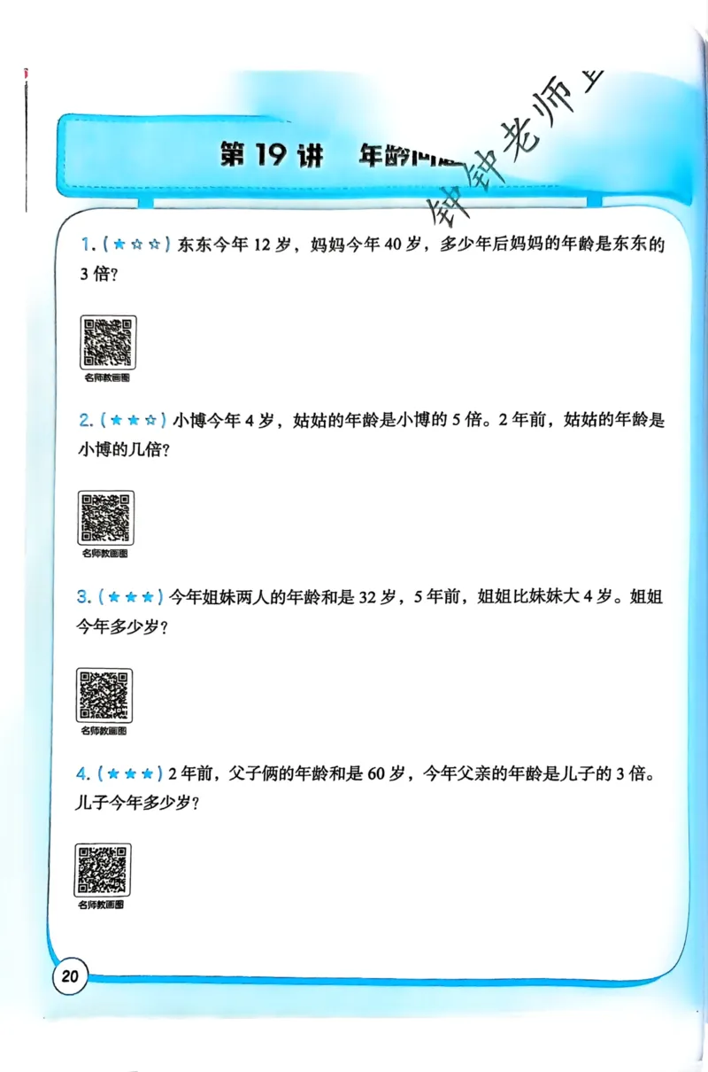 1-6段思维应用题画图法+扫码看视频-副本(2)_小学全网线上同款资料_36号文件速算_速算