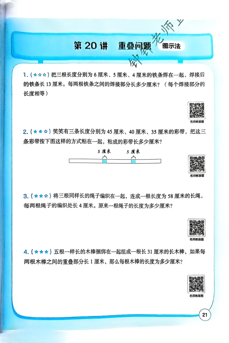 1-6段思维应用题画图法+扫码看视频-副本(2)_小学全网线上同款资料_36号文件速算_速算