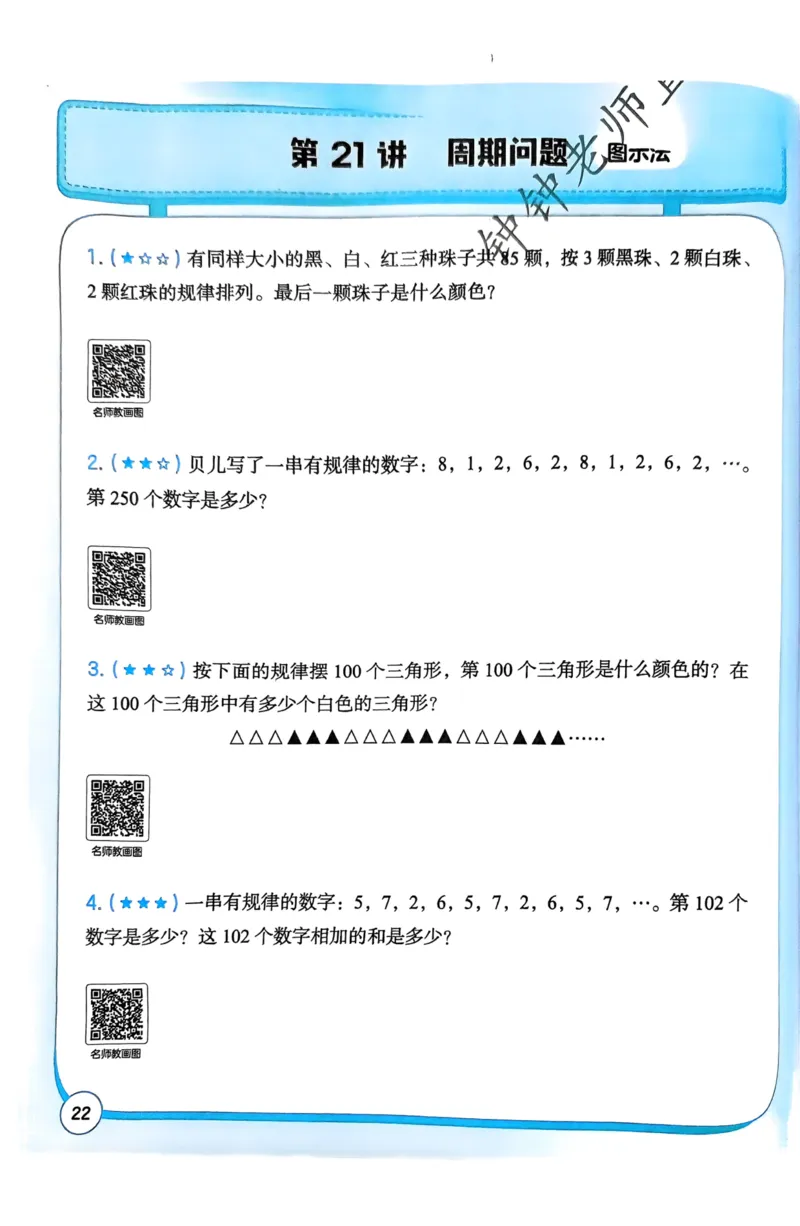 1-6段思维应用题画图法+扫码看视频-副本(2)_小学全网线上同款资料_36号文件速算_速算