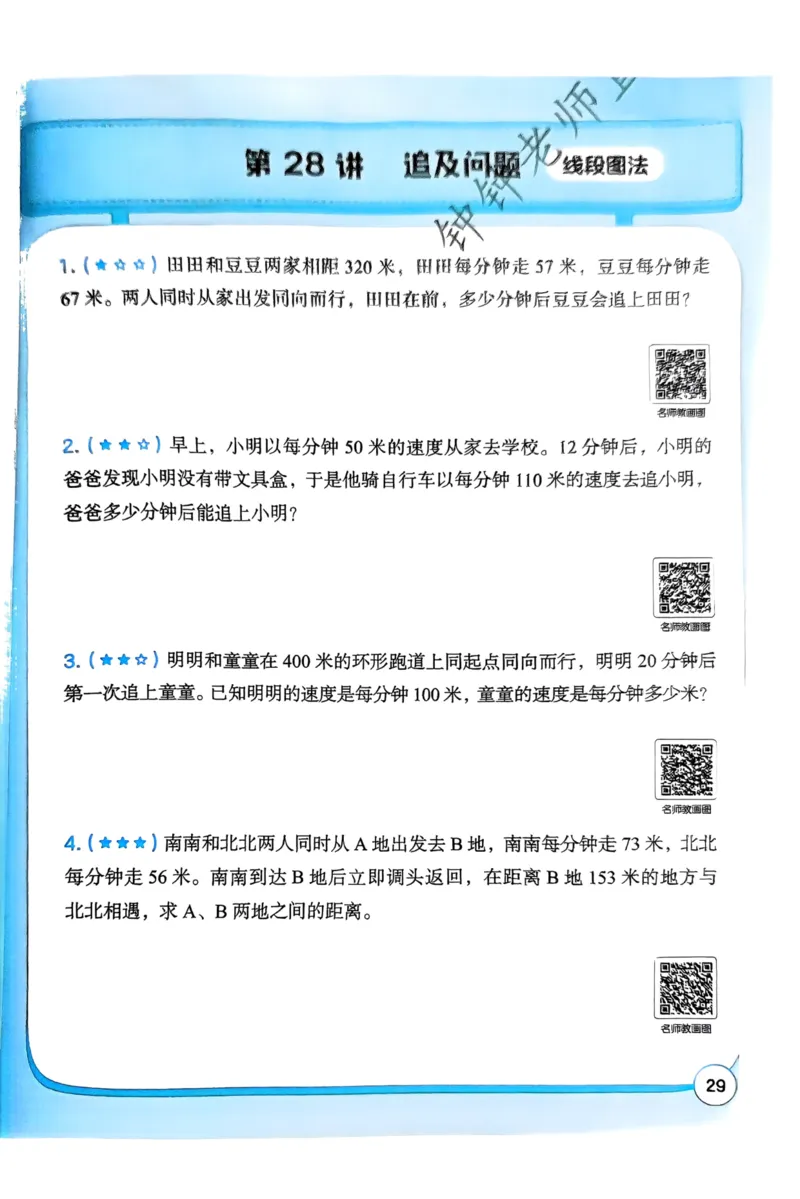 1-6段思维应用题画图法+扫码看视频-副本(2)_小学全网线上同款资料_36号文件速算_速算