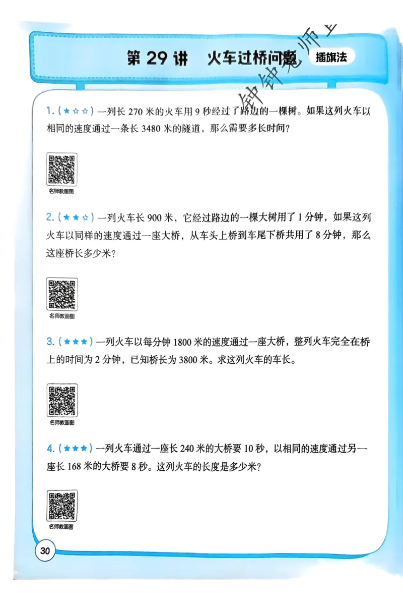 1-6段思维应用题画图法+扫码看视频-副本(2)_小学全网线上同款资料_36号文件速算_速算