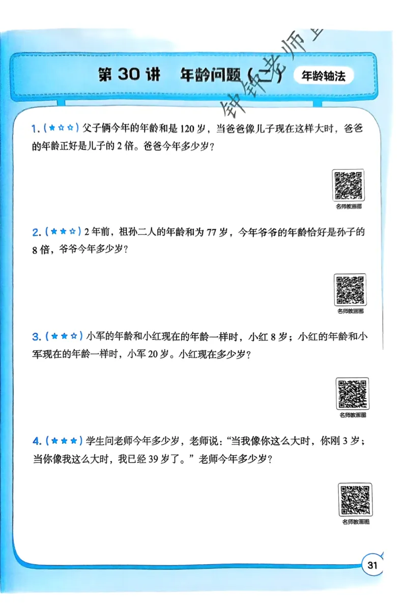 1-6段思维应用题画图法+扫码看视频-副本(2)_小学全网线上同款资料_36号文件速算_速算