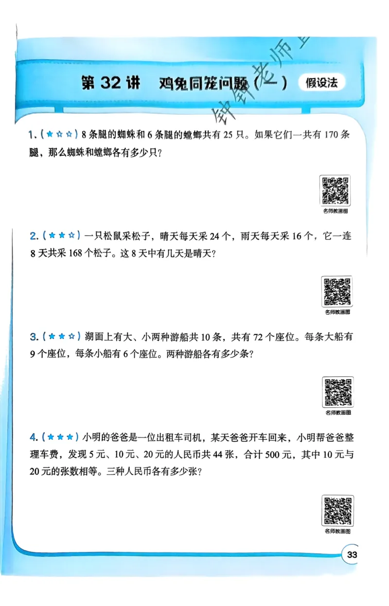 1-6段思维应用题画图法+扫码看视频-副本(2)_小学全网线上同款资料_36号文件速算_速算