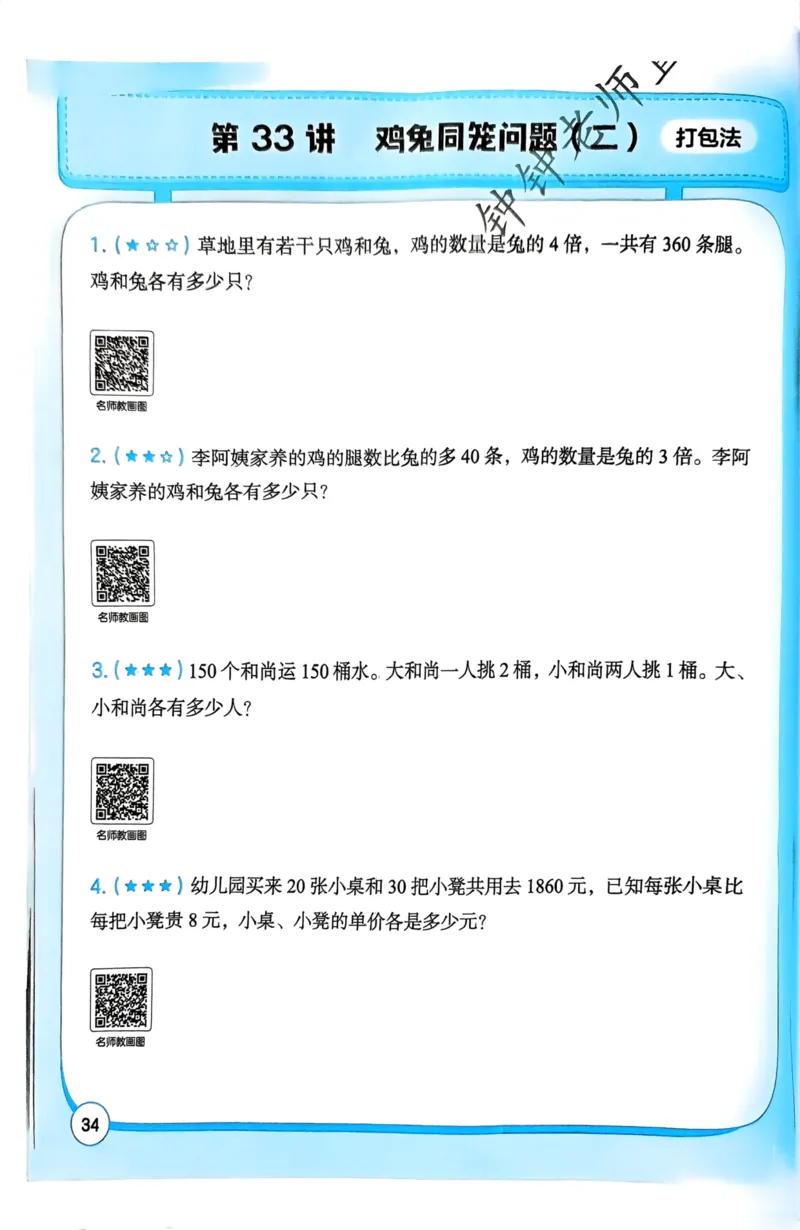 1-6段思维应用题画图法+扫码看视频-副本(2)_小学全网线上同款资料_36号文件速算_速算