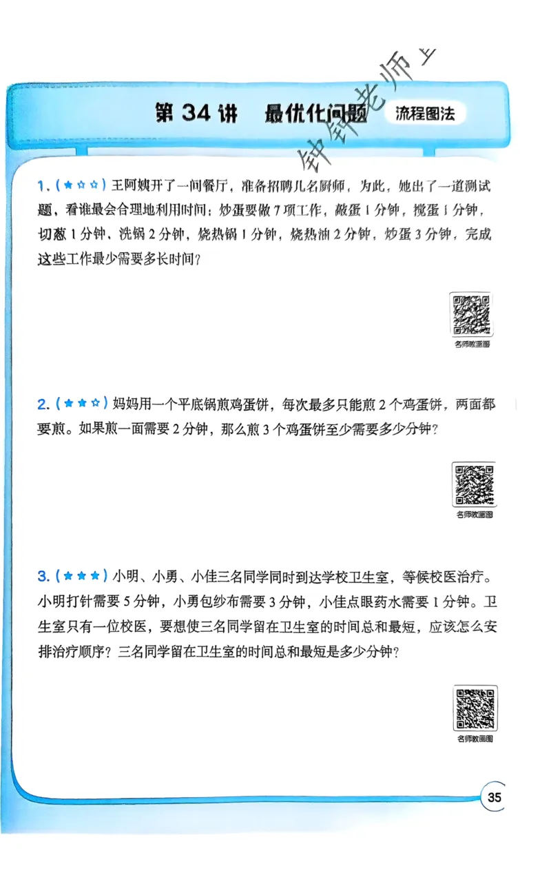 1-6段思维应用题画图法+扫码看视频-副本(2)_小学全网线上同款资料_36号文件速算_速算