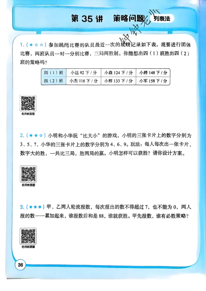 1-6段思维应用题画图法+扫码看视频-副本(2)_小学全网线上同款资料_36号文件速算_速算