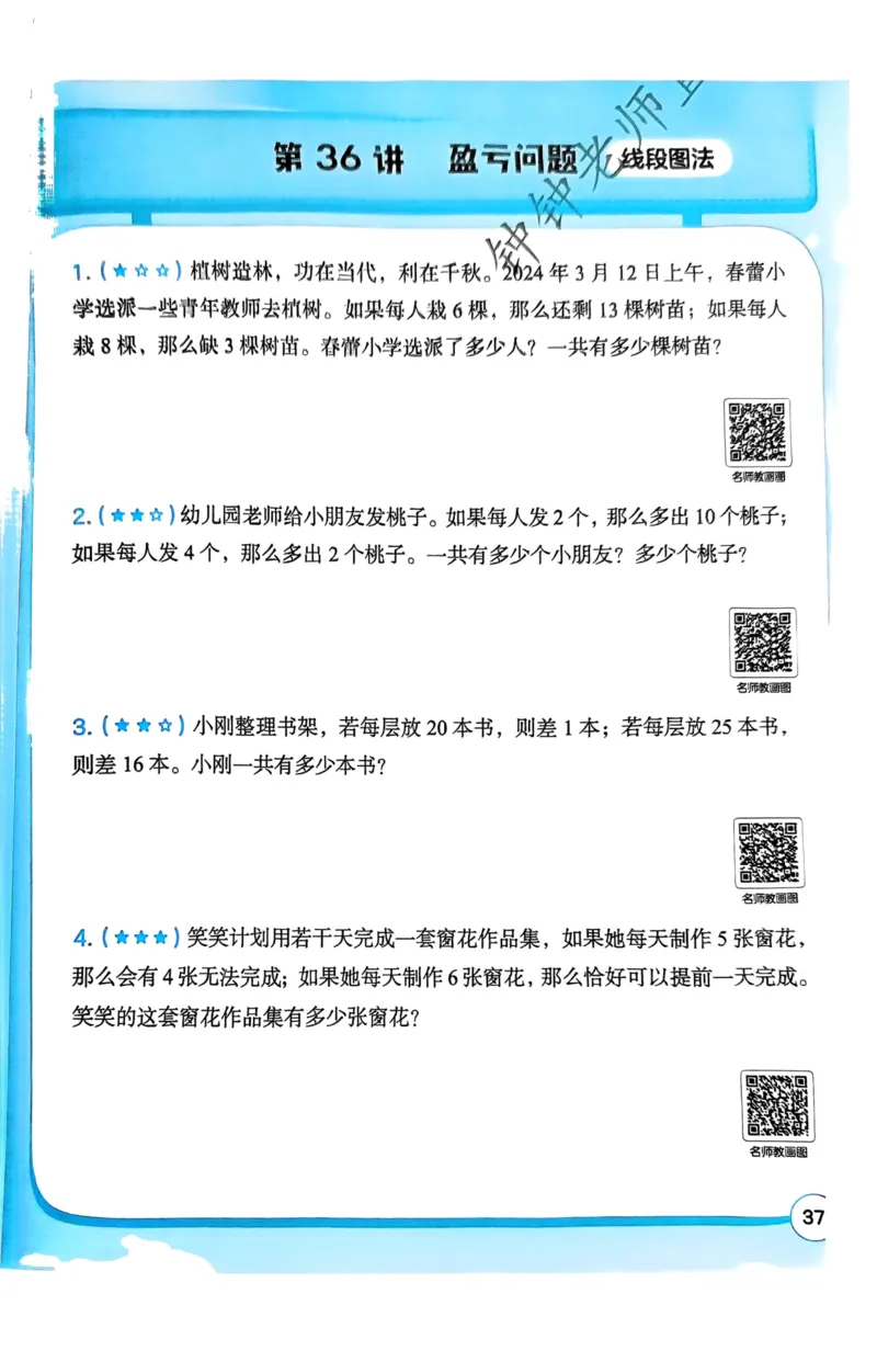 1-6段思维应用题画图法+扫码看视频-副本(2)_小学全网线上同款资料_36号文件速算_速算