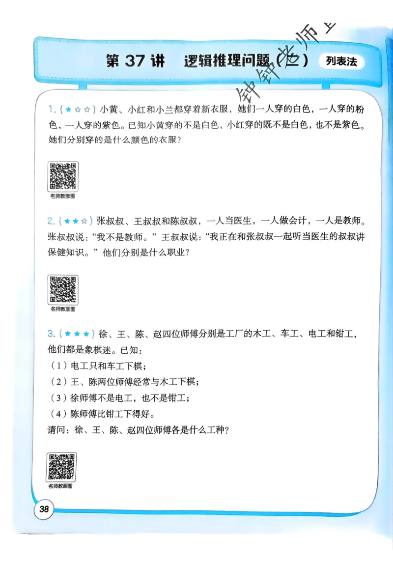 1-6段思维应用题画图法+扫码看视频-副本(2)_小学全网线上同款资料_36号文件速算_速算