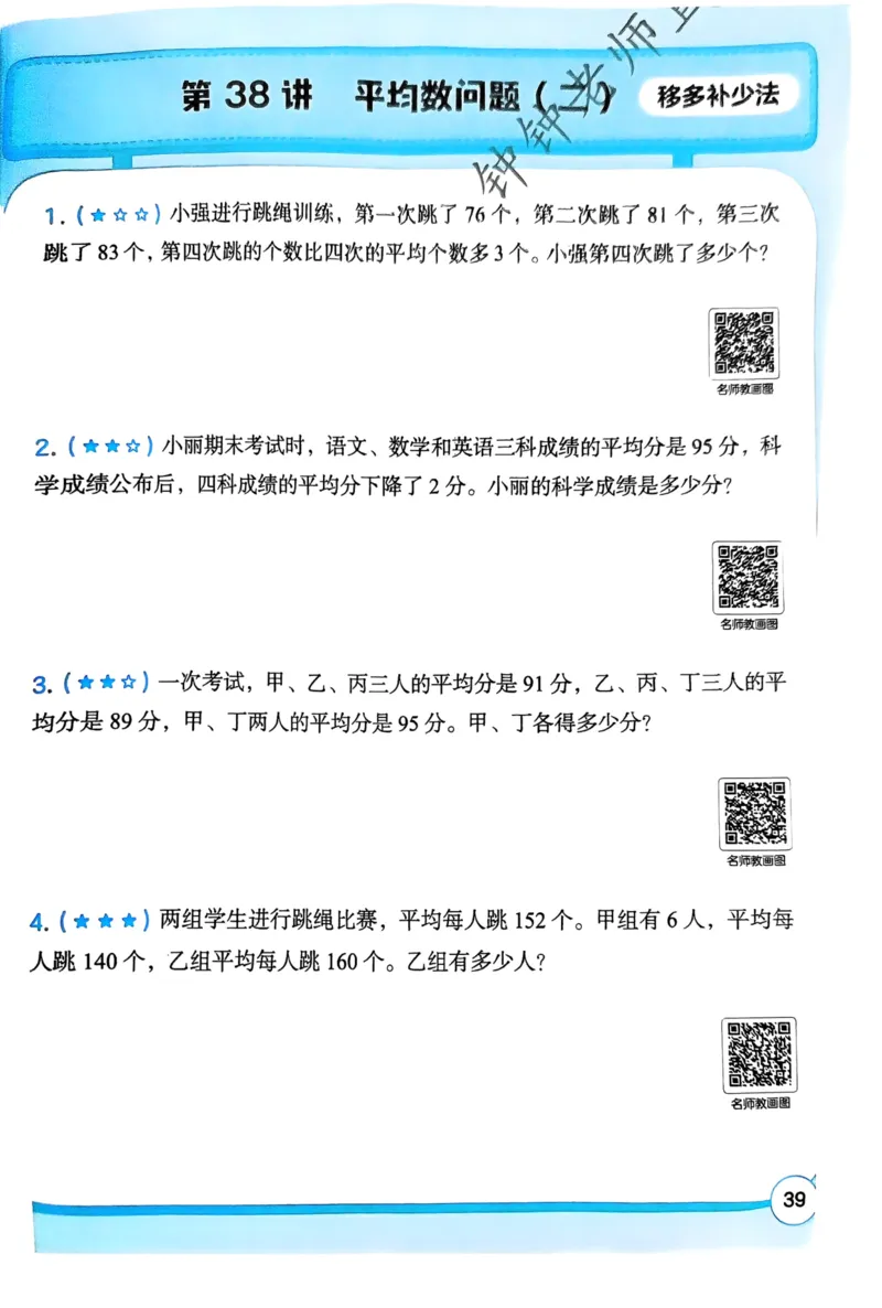 1-6段思维应用题画图法+扫码看视频-副本(2)_小学全网线上同款资料_36号文件速算_速算