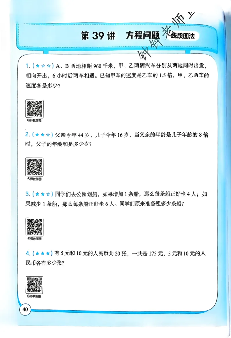 1-6段思维应用题画图法+扫码看视频-副本(2)_小学全网线上同款资料_36号文件速算_速算