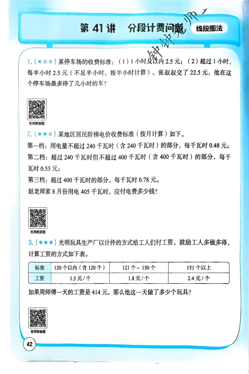 1-6段思维应用题画图法+扫码看视频-副本(2)_小学全网线上同款资料_36号文件速算_速算